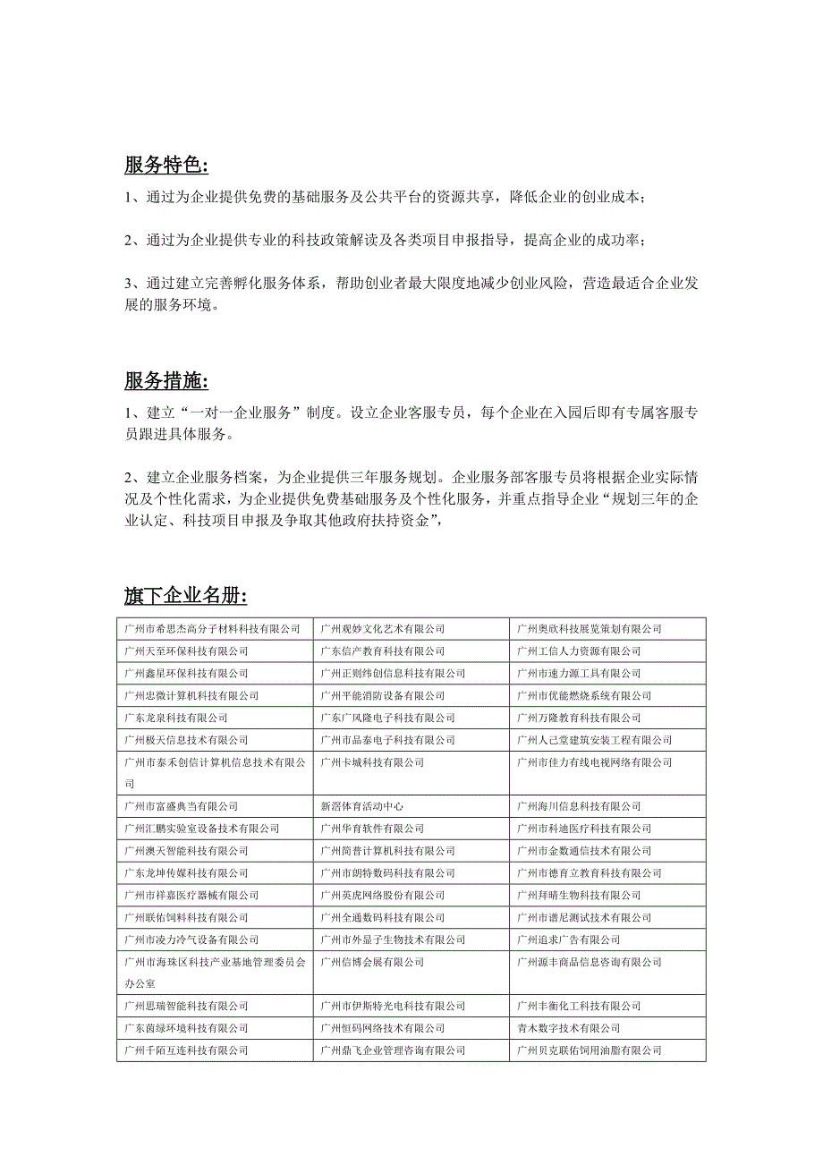 孵化器相关资料.doc_第2页