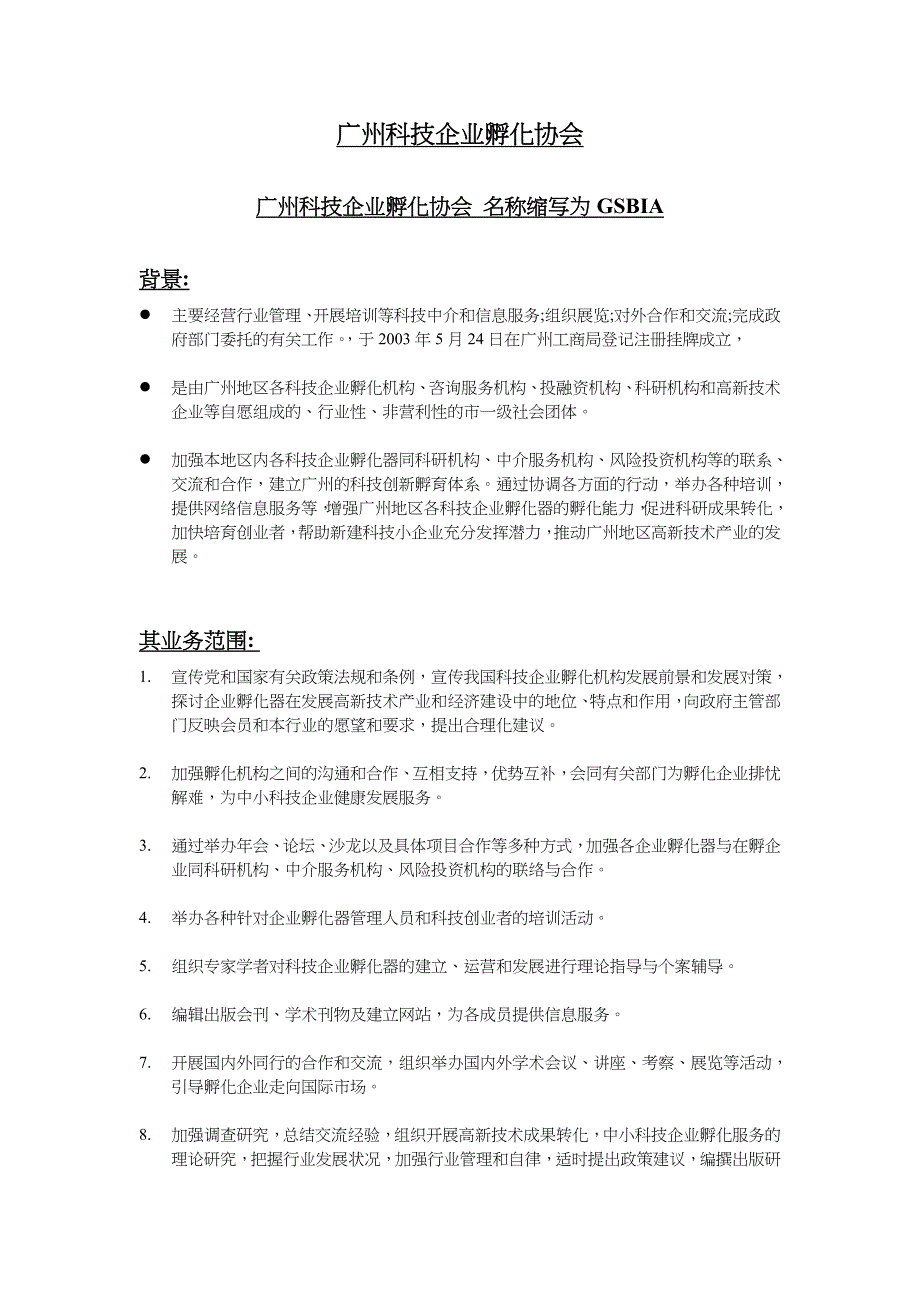 孵化器相关资料.doc_第5页