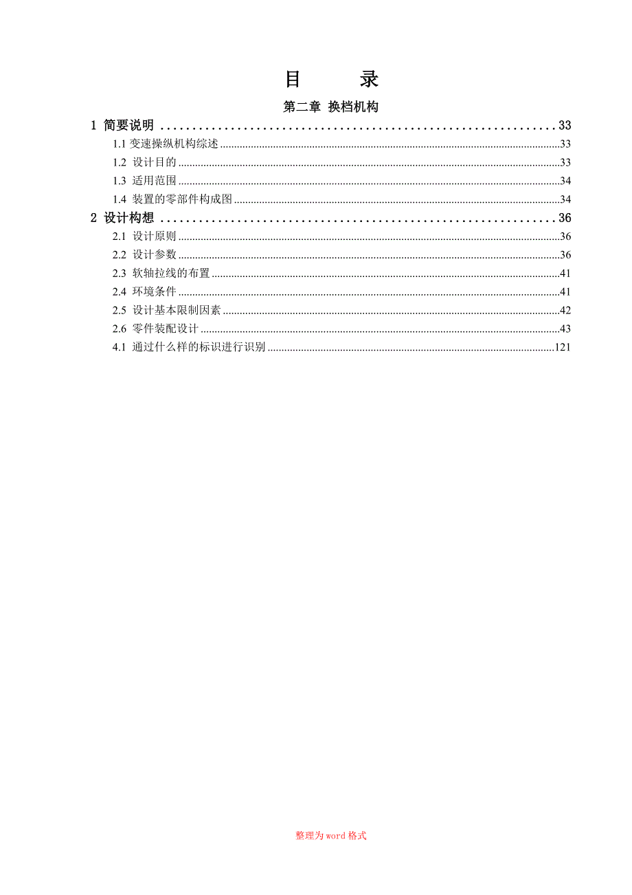 汽车换挡机构设计指南Word版_第1页