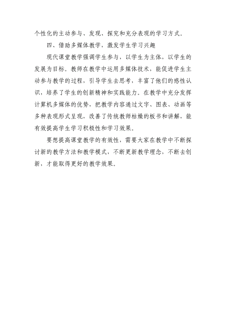 运用信息技术提高语文课堂教学的有效性活动总结.doc_第3页