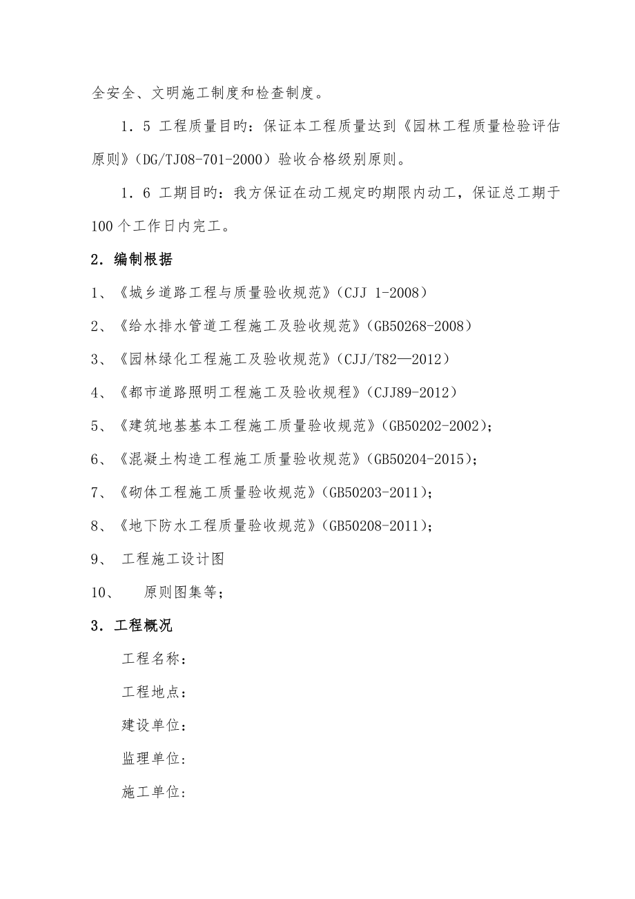 办公楼室外园林绿化综合施工组织设计_第3页