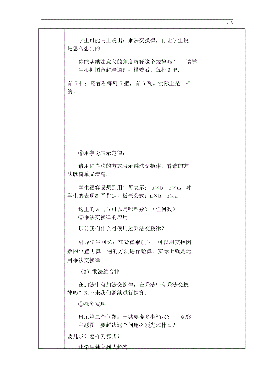 四年级集体备课乘法交换律和乘法结合律(讨论稿 订稿 说课稿教学反思)_第3页