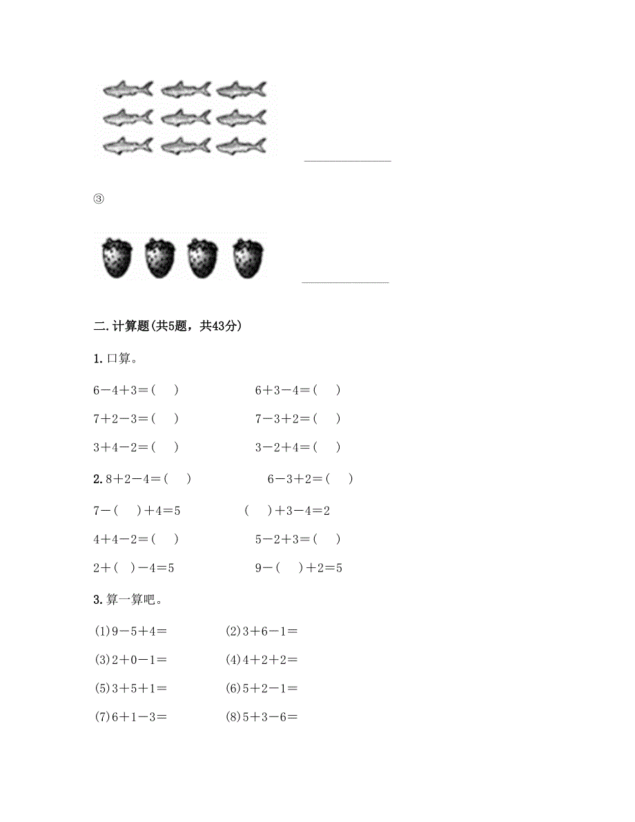 人教版数学一年级上册第五单元综合检测题带答案_第3页