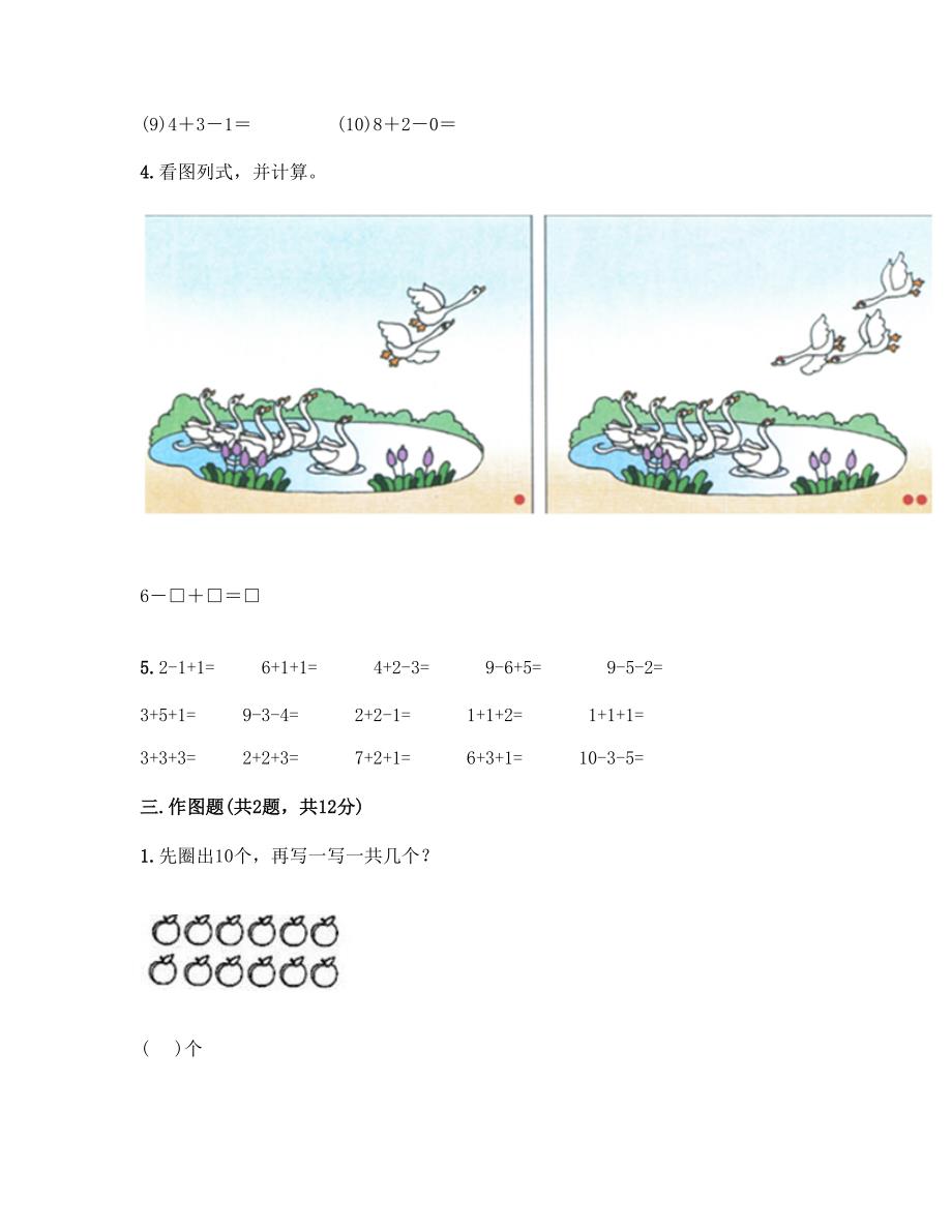 人教版数学一年级上册第五单元综合检测题带答案_第4页