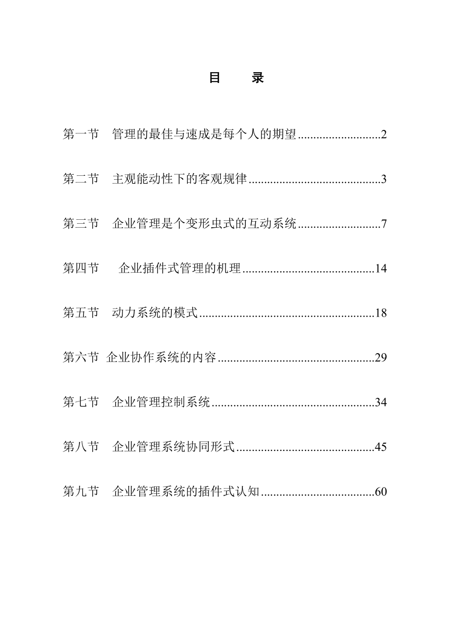 1企业插件式管理手册原理_第2页