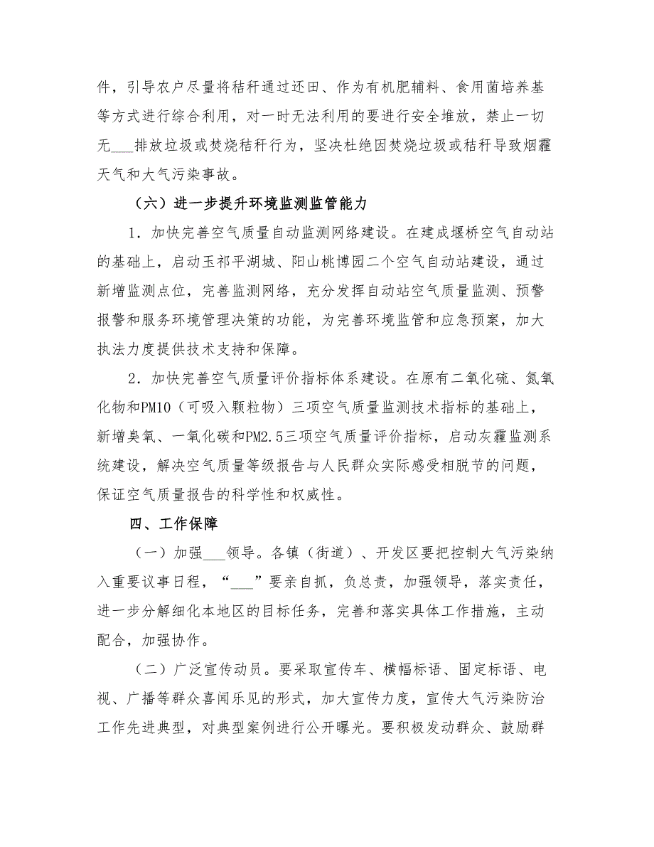 2022年空气污染防御指导方案_第4页