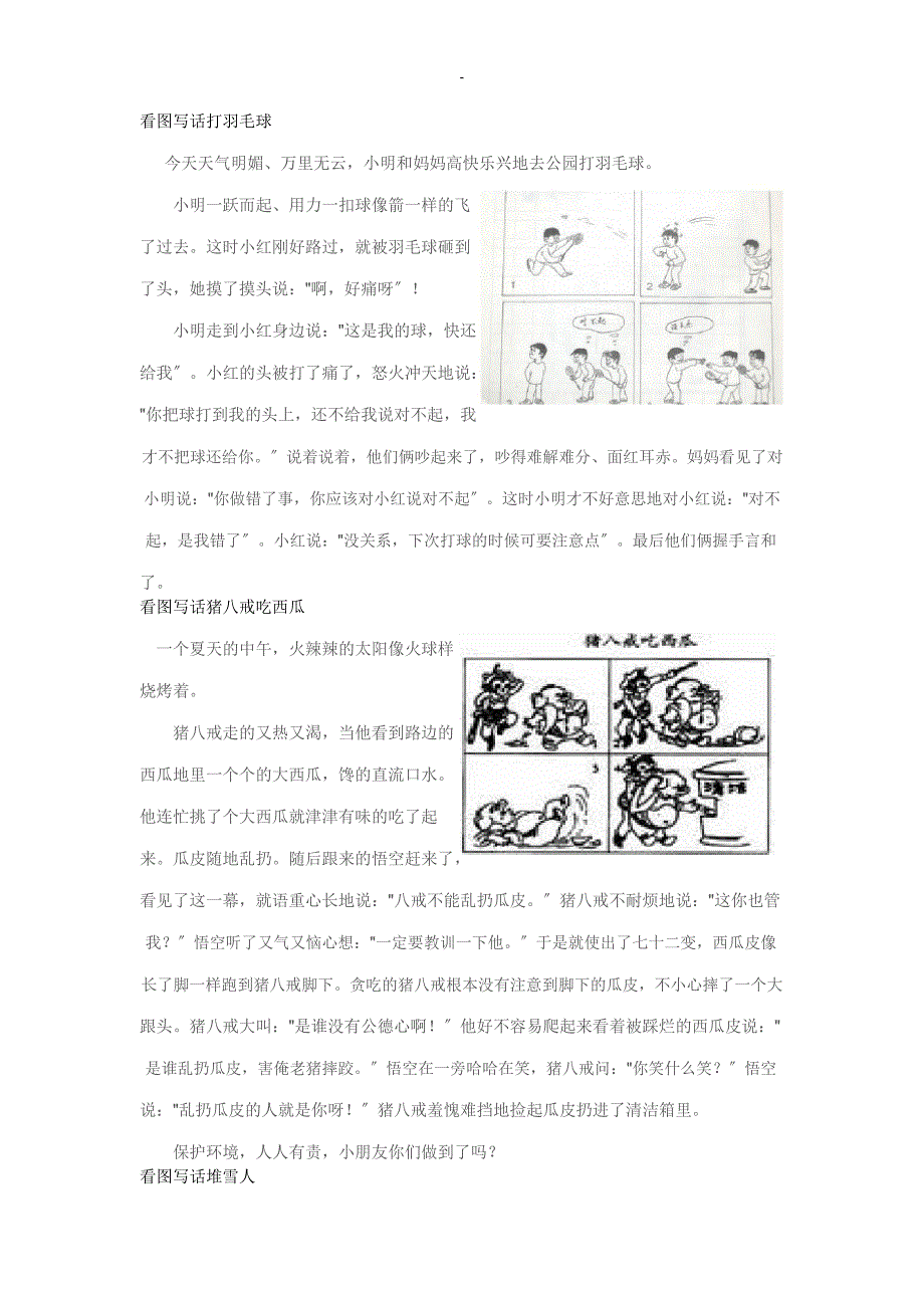 部编版小学二年级上册看图写话全集图文_第3页