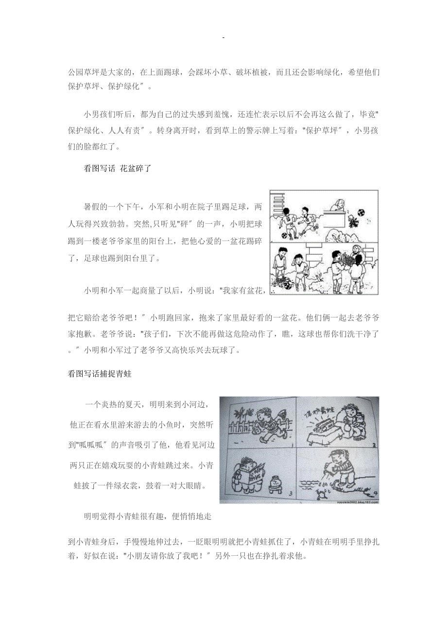 部编版小学二年级上册看图写话全集图文_第5页