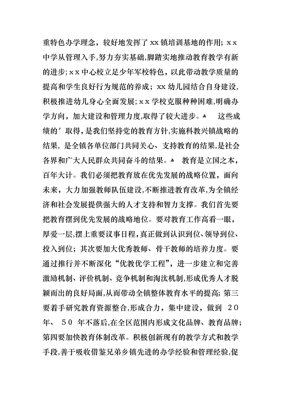 庆祝第教师节大会上的主题讲话_第3页