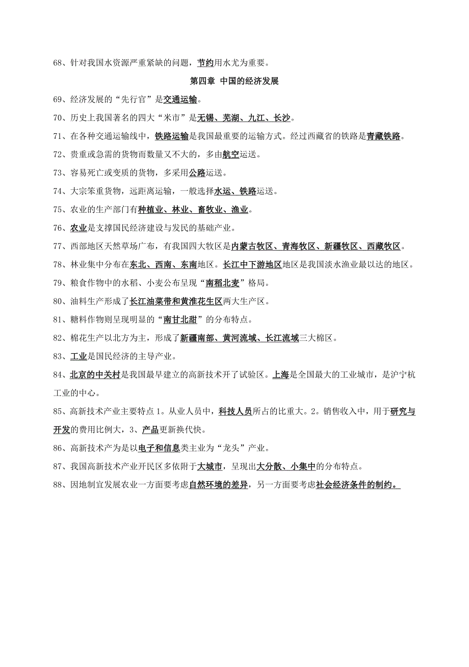 地理八年级上期末复习提纲_第4页