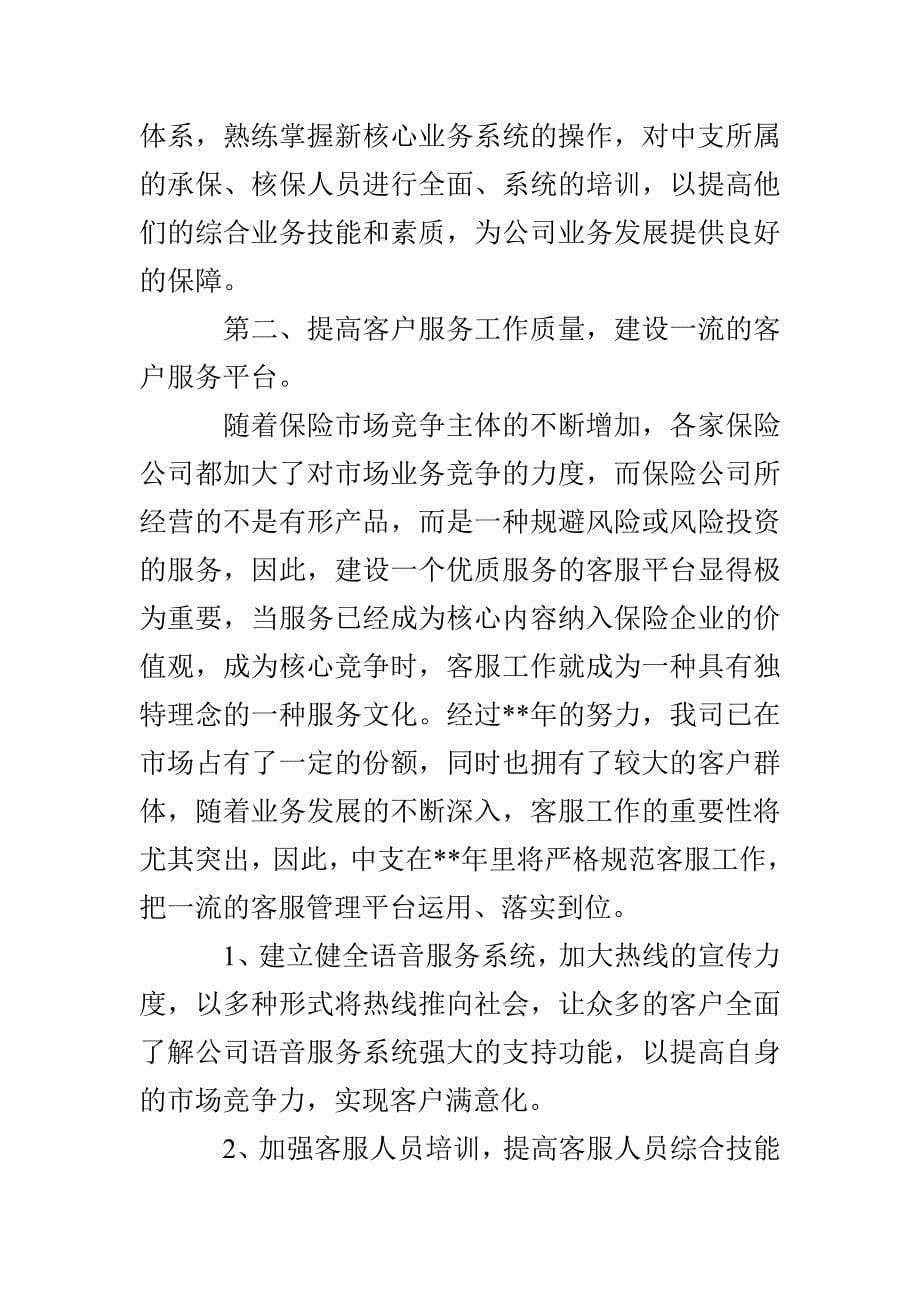 2022年公司出纳人员的个人工作计划_第5页