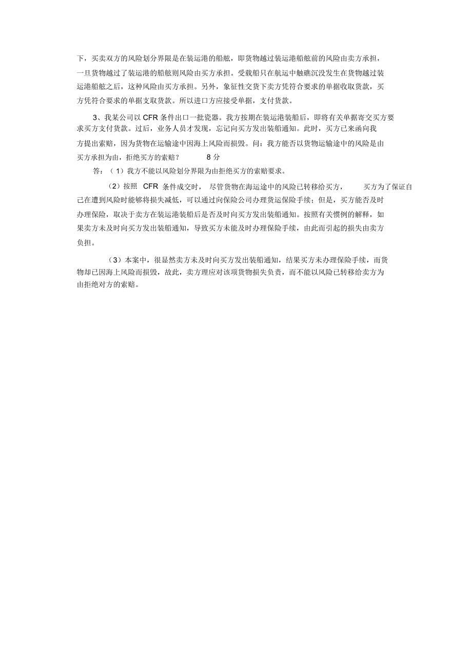 外贸单证实务月考1有答案_第5页