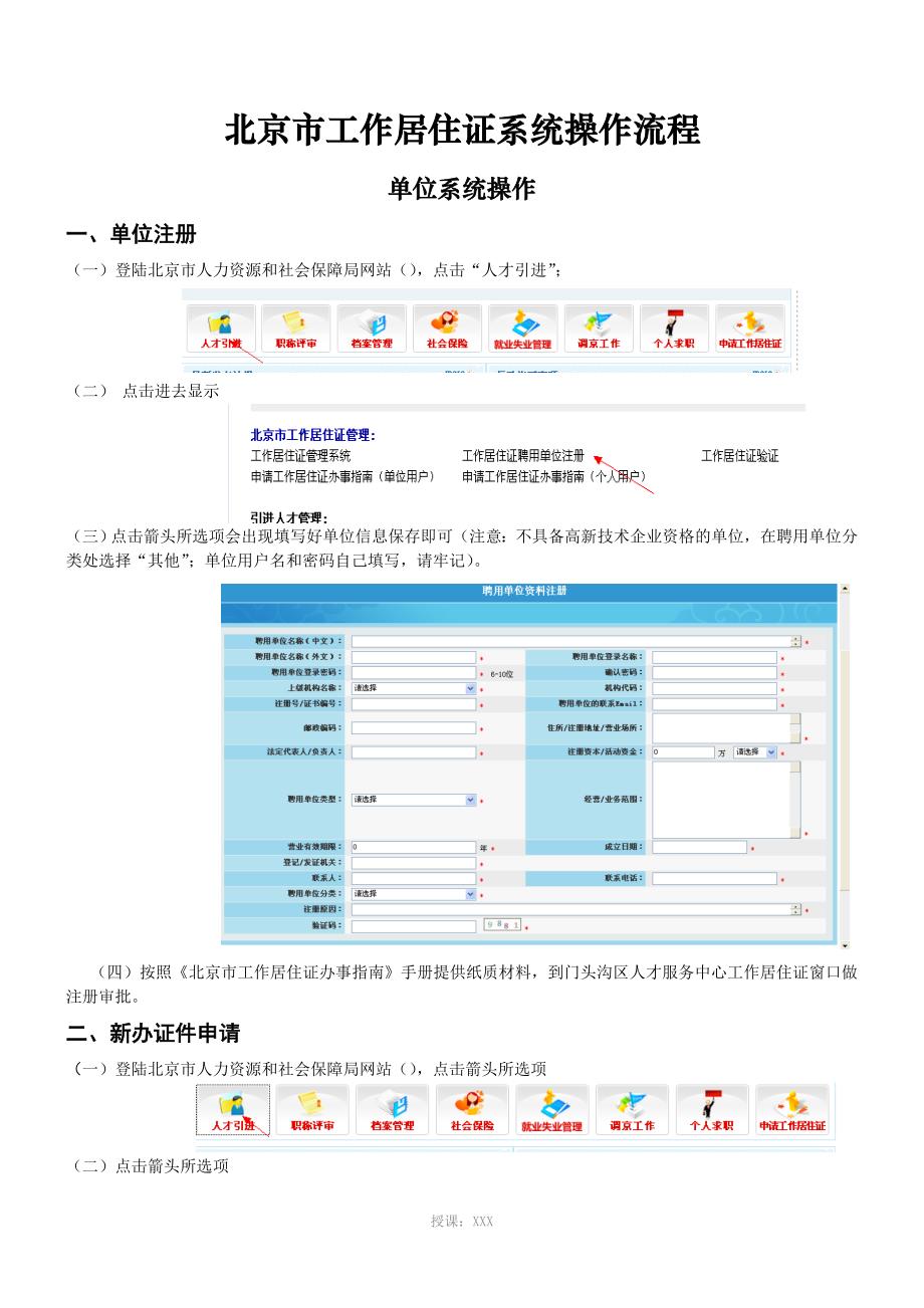 北京市工作居住证系统操作流程_第1页