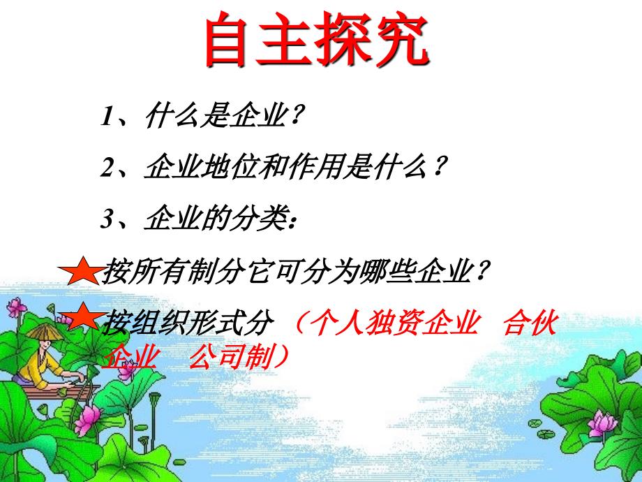 企业的经营教学能手比赛.ppt_第4页