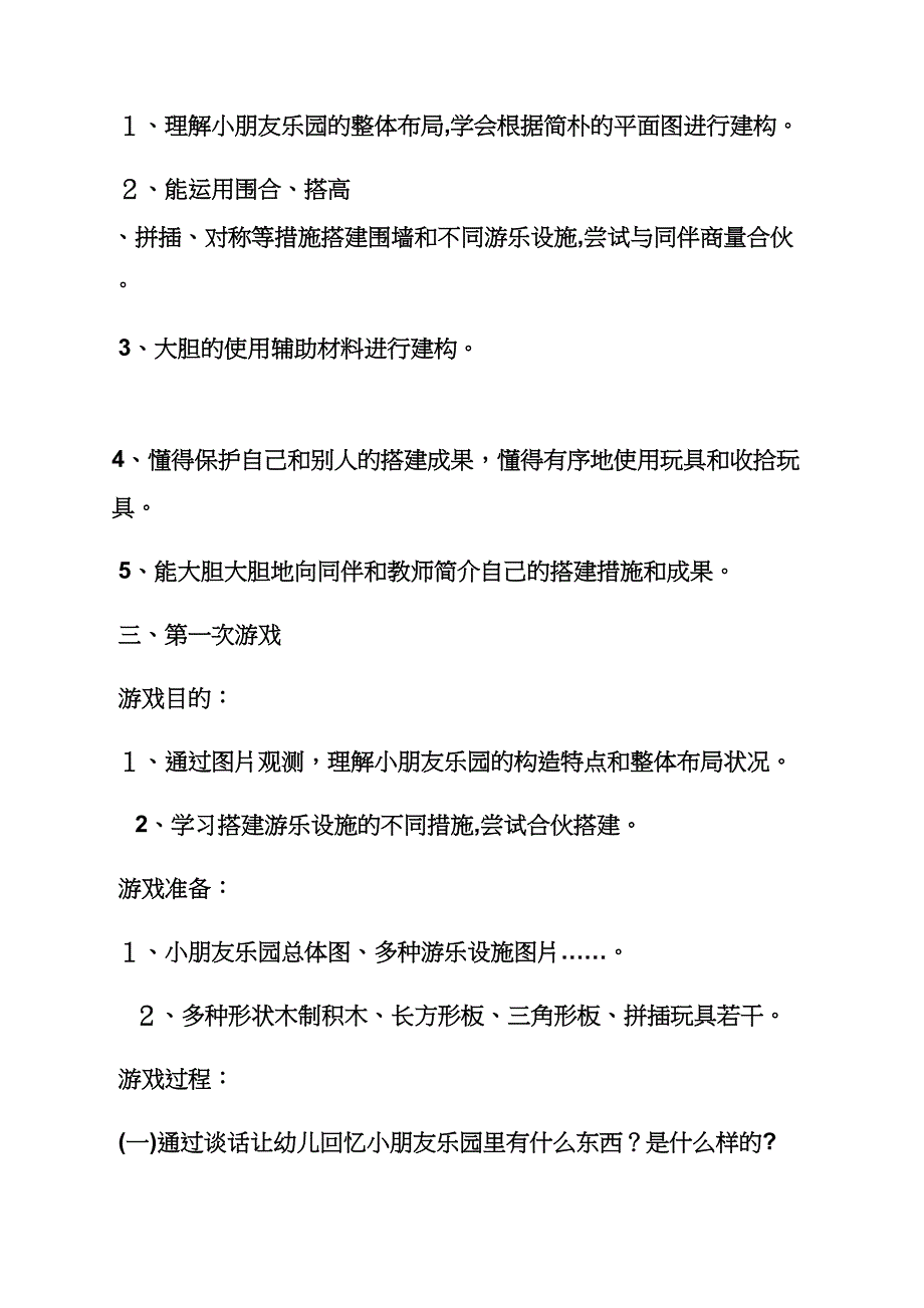 小班建构游戏桥的教案_第3页