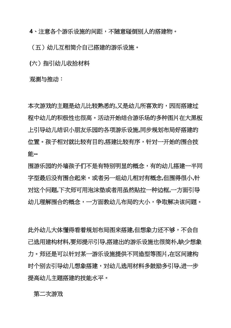 小班建构游戏桥的教案_第5页