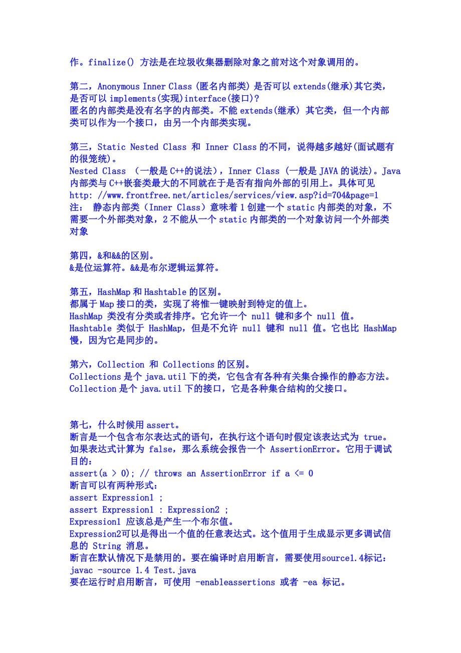 华为与IBM等公司JAVA面试题大全.doc_第5页