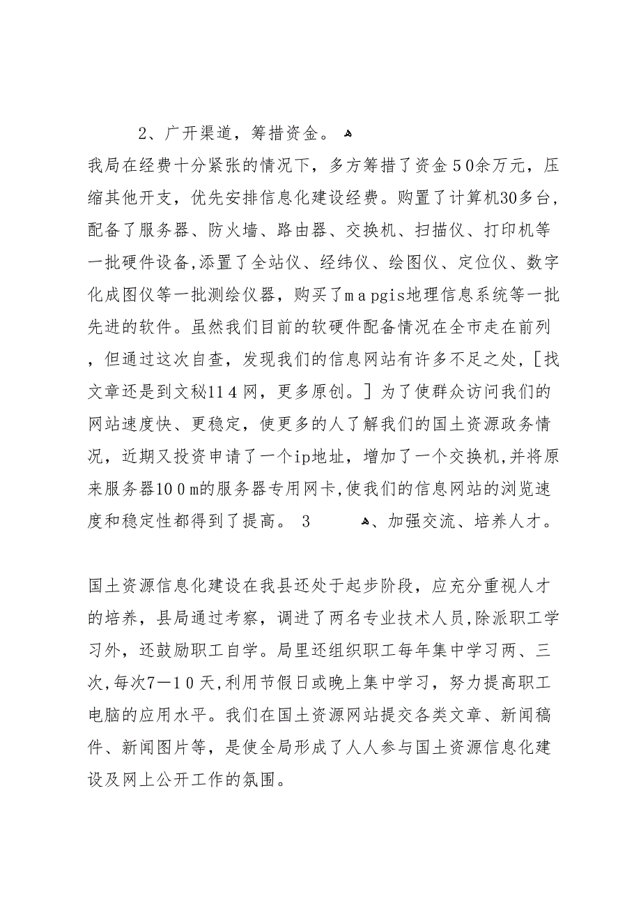 国土资源政务信息网上公开执行情况自查报告_第2页