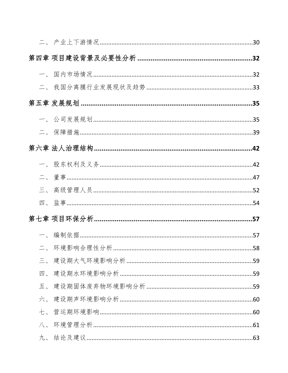 X X关于成立超滤膜设备公司可行性报告_第3页