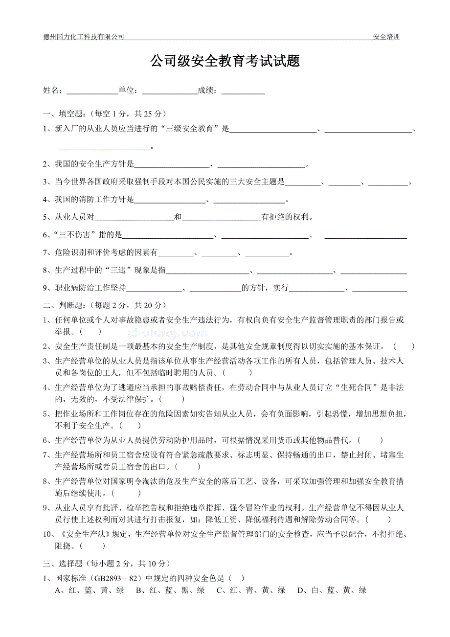 三级安全教育考试试题及答案_第1页