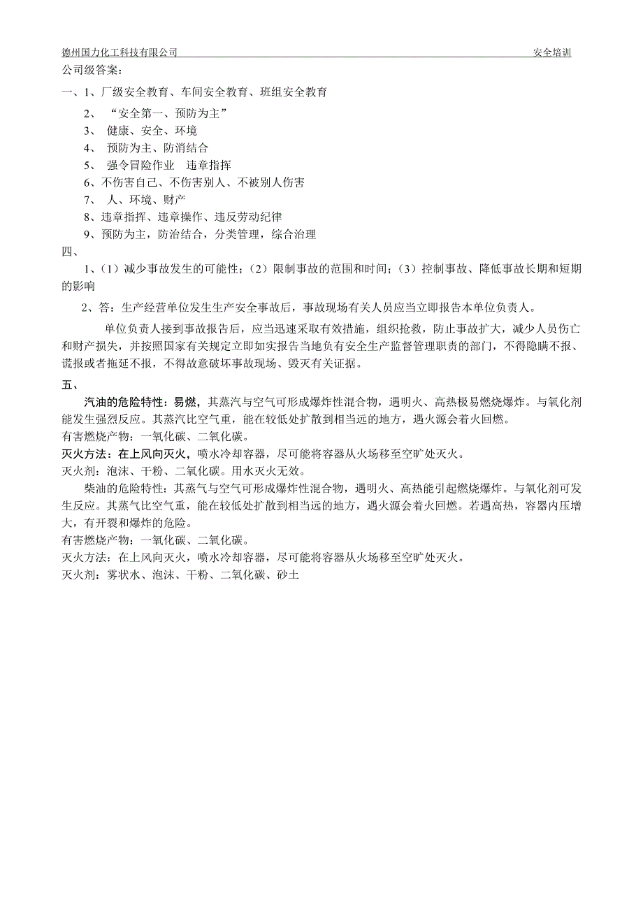 三级安全教育考试试题及答案_第3页