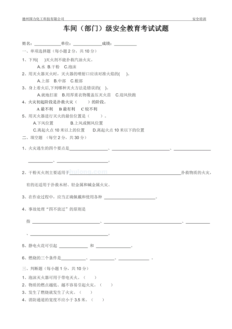 三级安全教育考试试题及答案_第4页