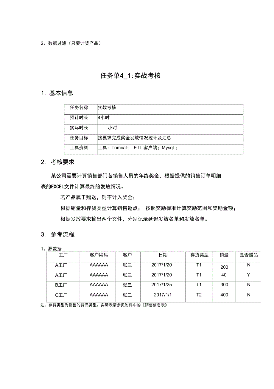 任务单4_1：实战考核_第1页