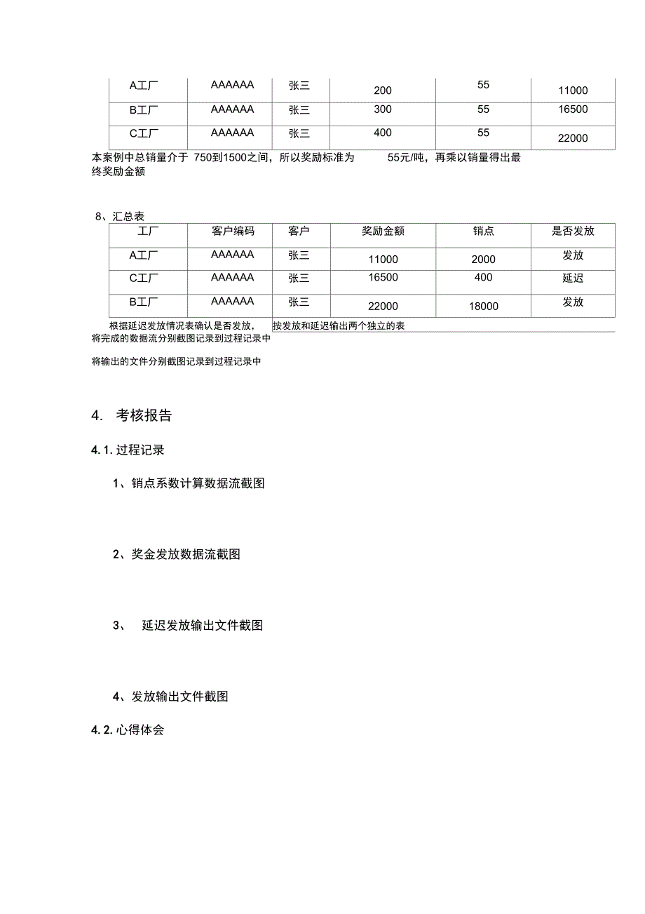 任务单4_1：实战考核_第3页