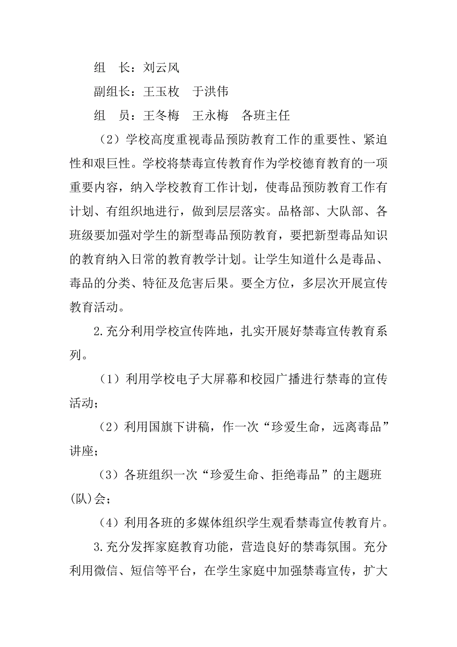 实验小学禁毒宣传教育活动方案_第2页