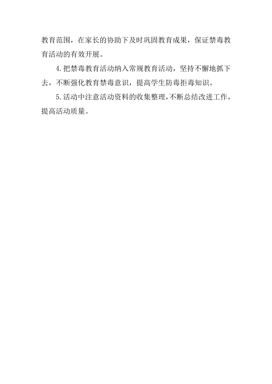 实验小学禁毒宣传教育活动方案_第3页