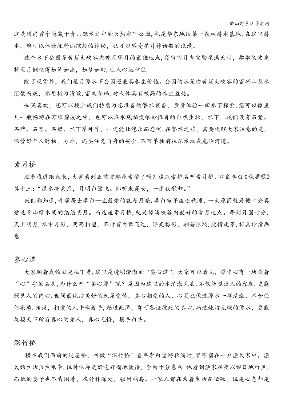 醉山野景区导游词.doc_第3页