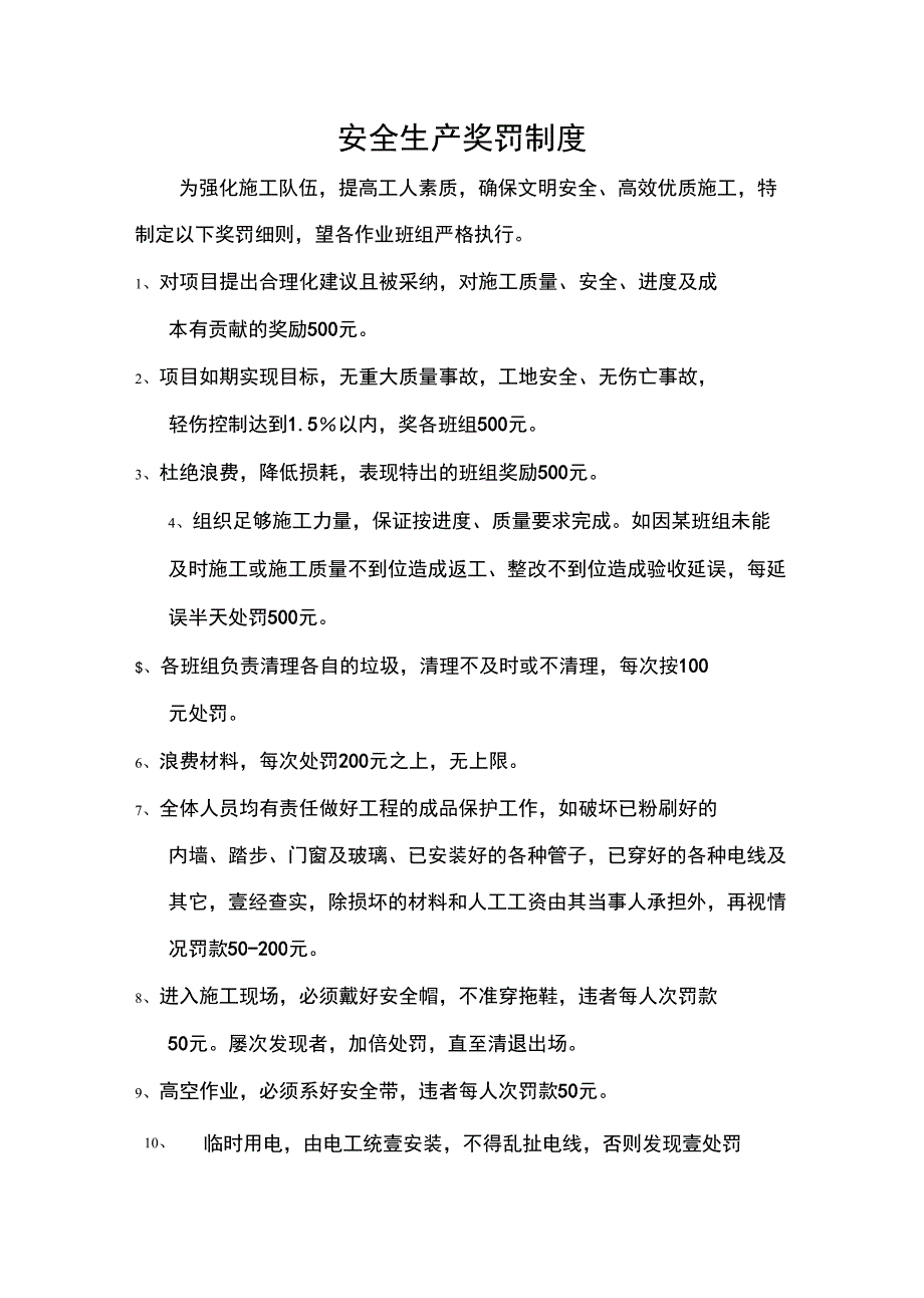 奖罚制度安全生产奖罚制度与工程罚款细则_第2页