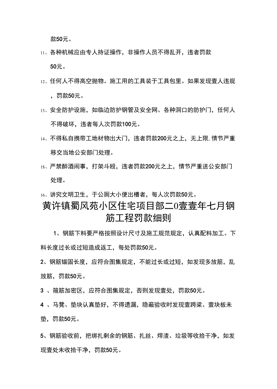 奖罚制度安全生产奖罚制度与工程罚款细则_第3页