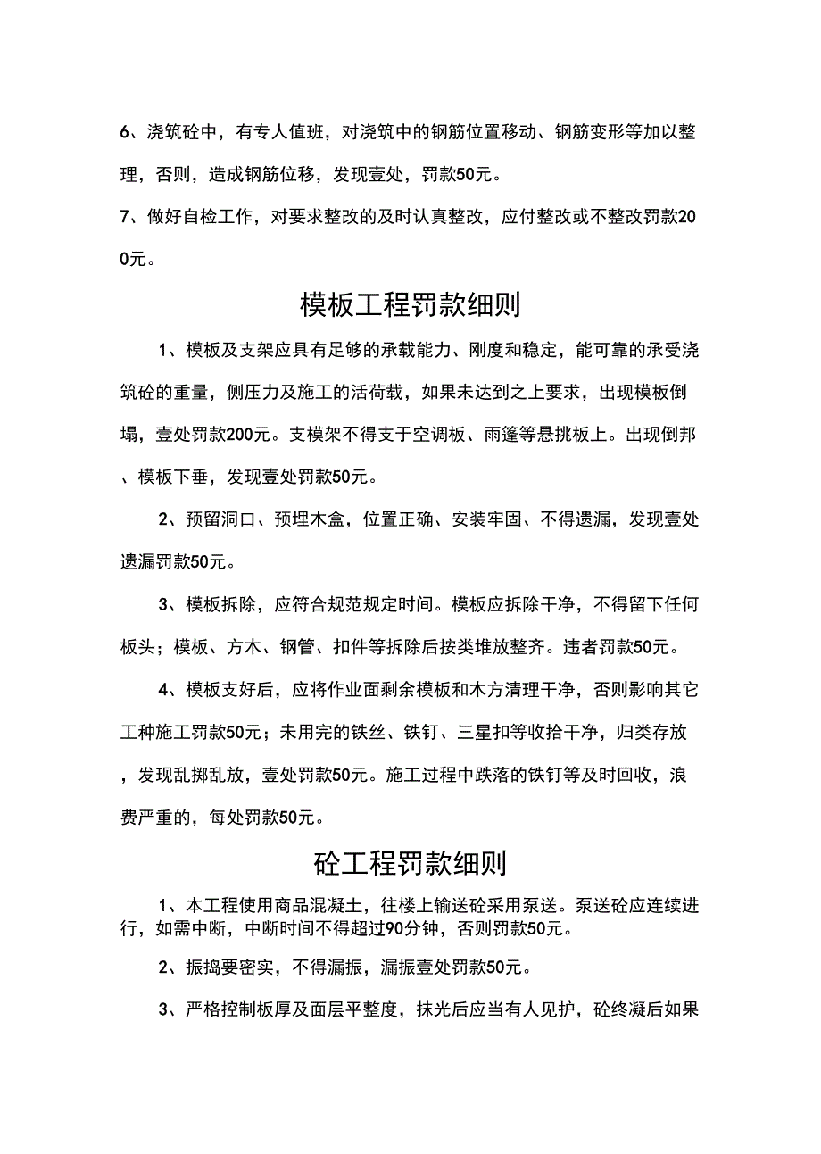 奖罚制度安全生产奖罚制度与工程罚款细则_第4页