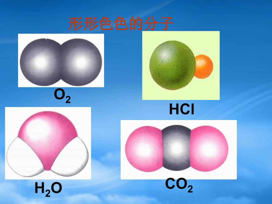 高二化学分子的空间构型 苏教_第3页