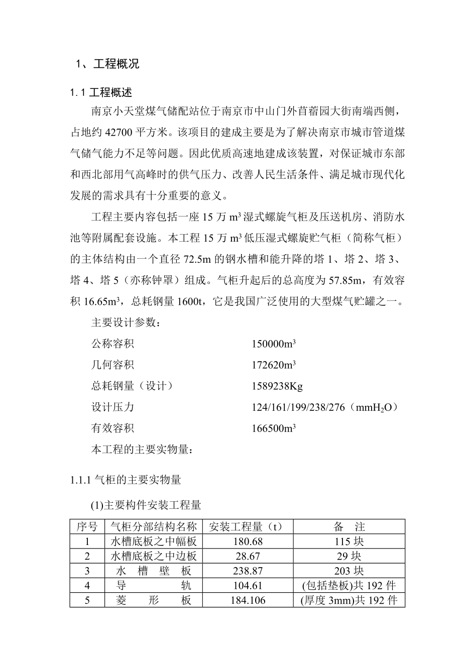 万立方米气柜煤气储配站安装工程施工组织设计_第4页