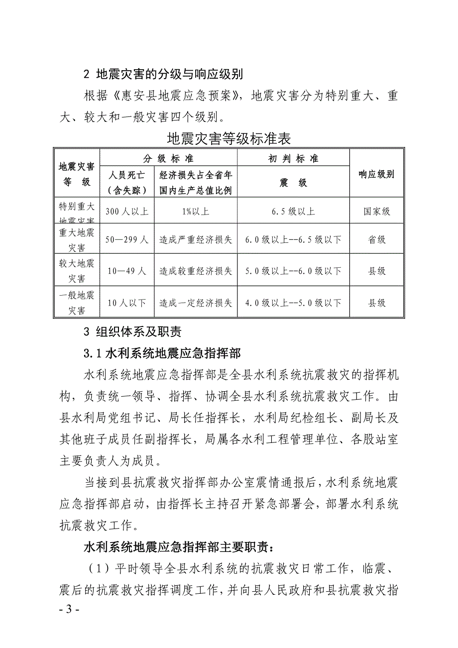 水利系统地震应急预案_第3页