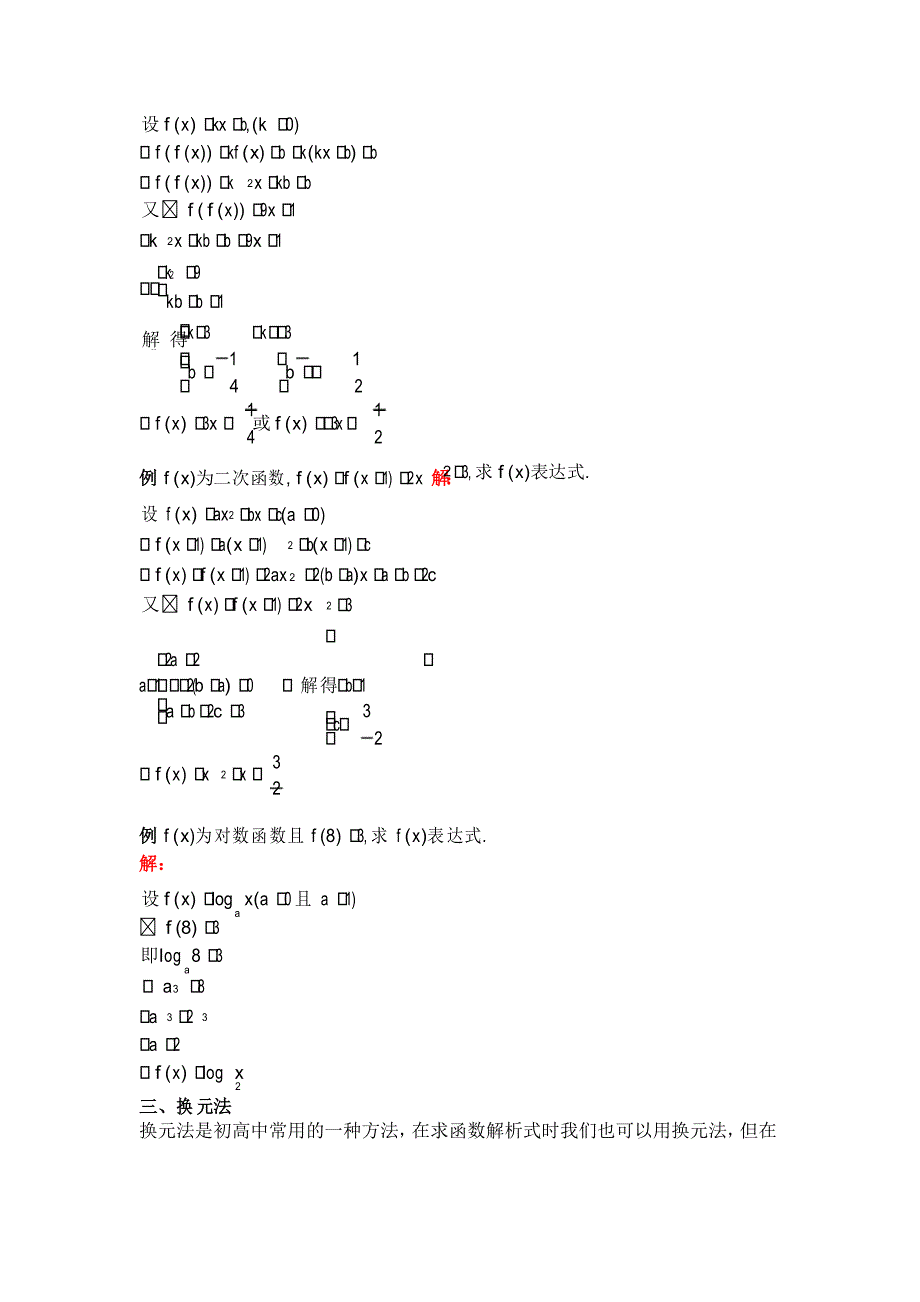 人教版高一数学必修一求函数解析式方法课件_第2页