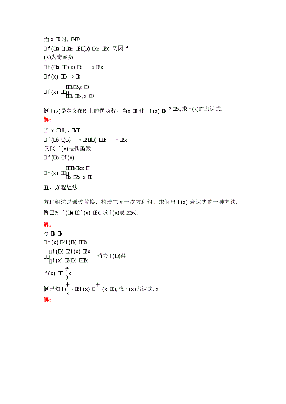 人教版高一数学必修一求函数解析式方法课件_第4页