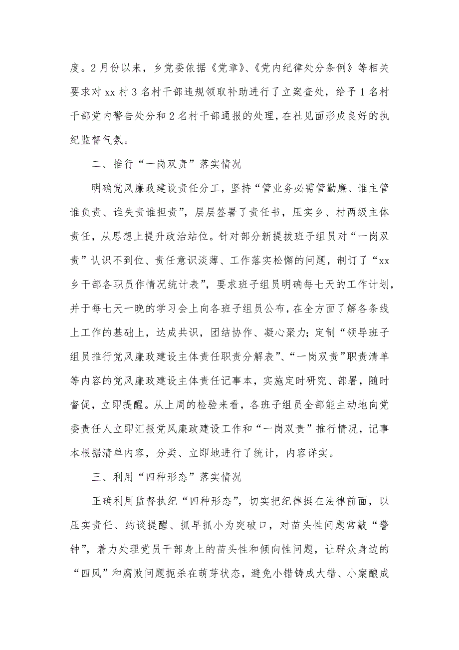 乡镇党委落实全方面从严治党主体责任问题整改情况汇报_第2页