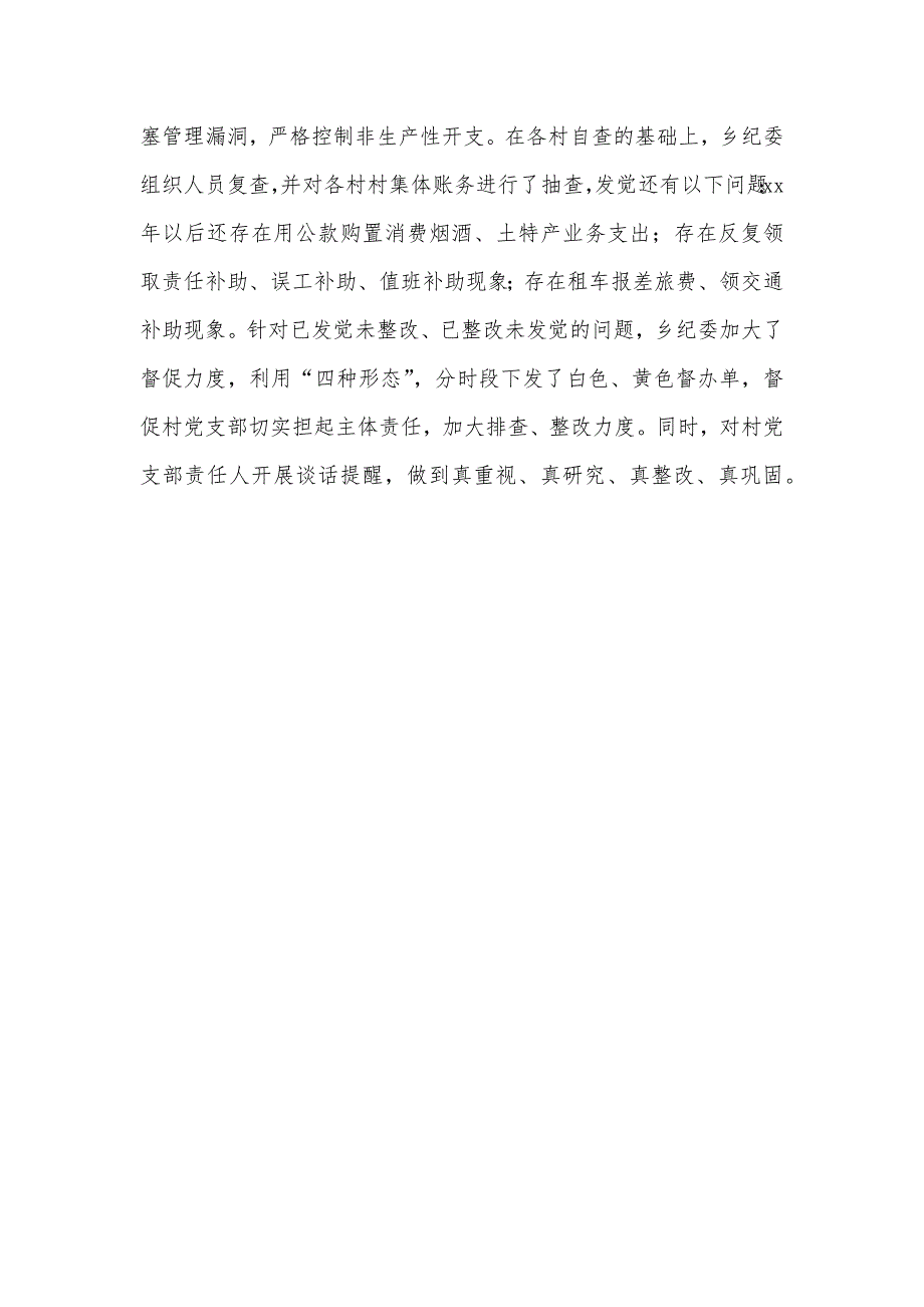 乡镇党委落实全方面从严治党主体责任问题整改情况汇报_第4页