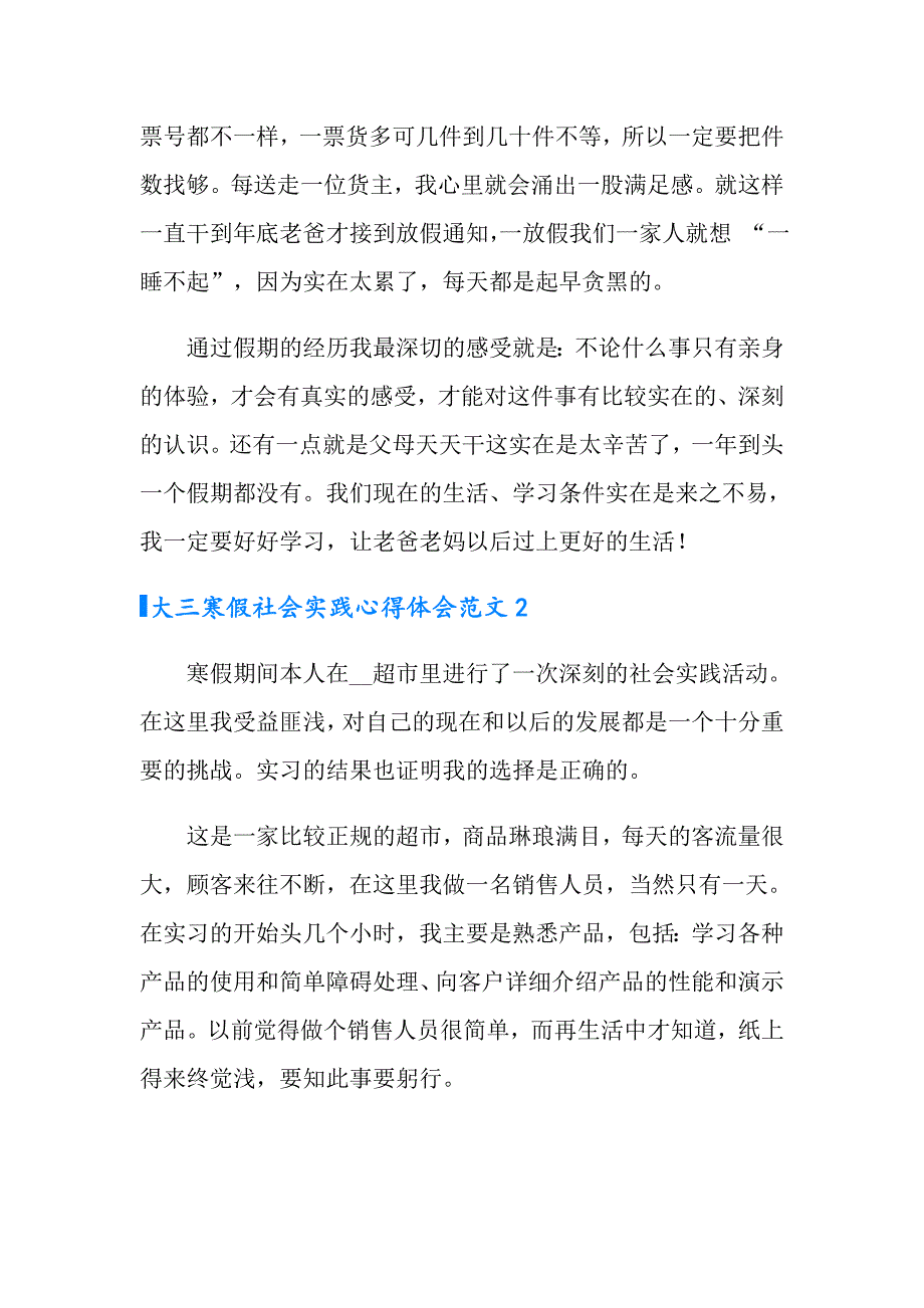 大三寒假社会实践心得体会范文_第2页