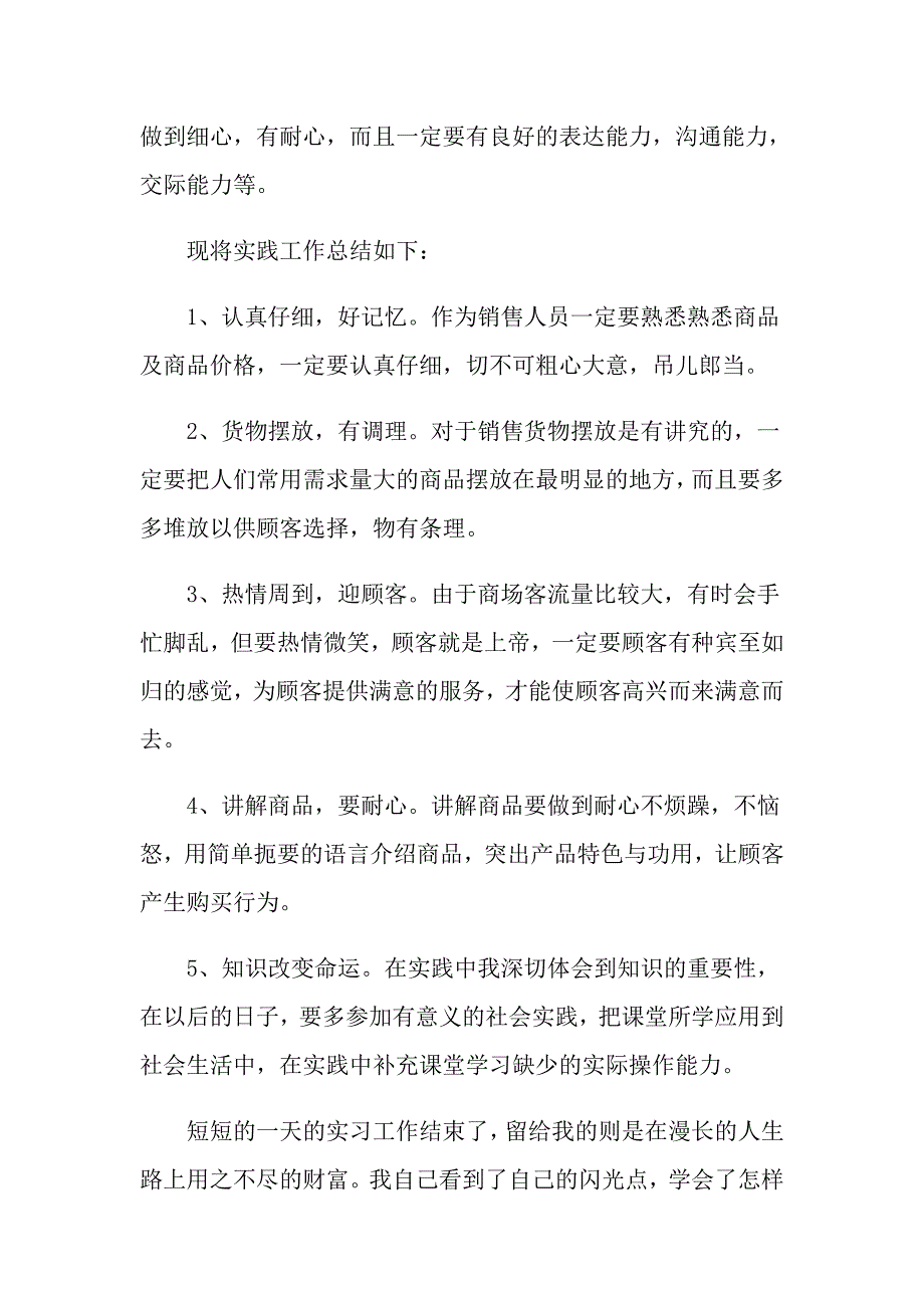 大三寒假社会实践心得体会范文_第4页