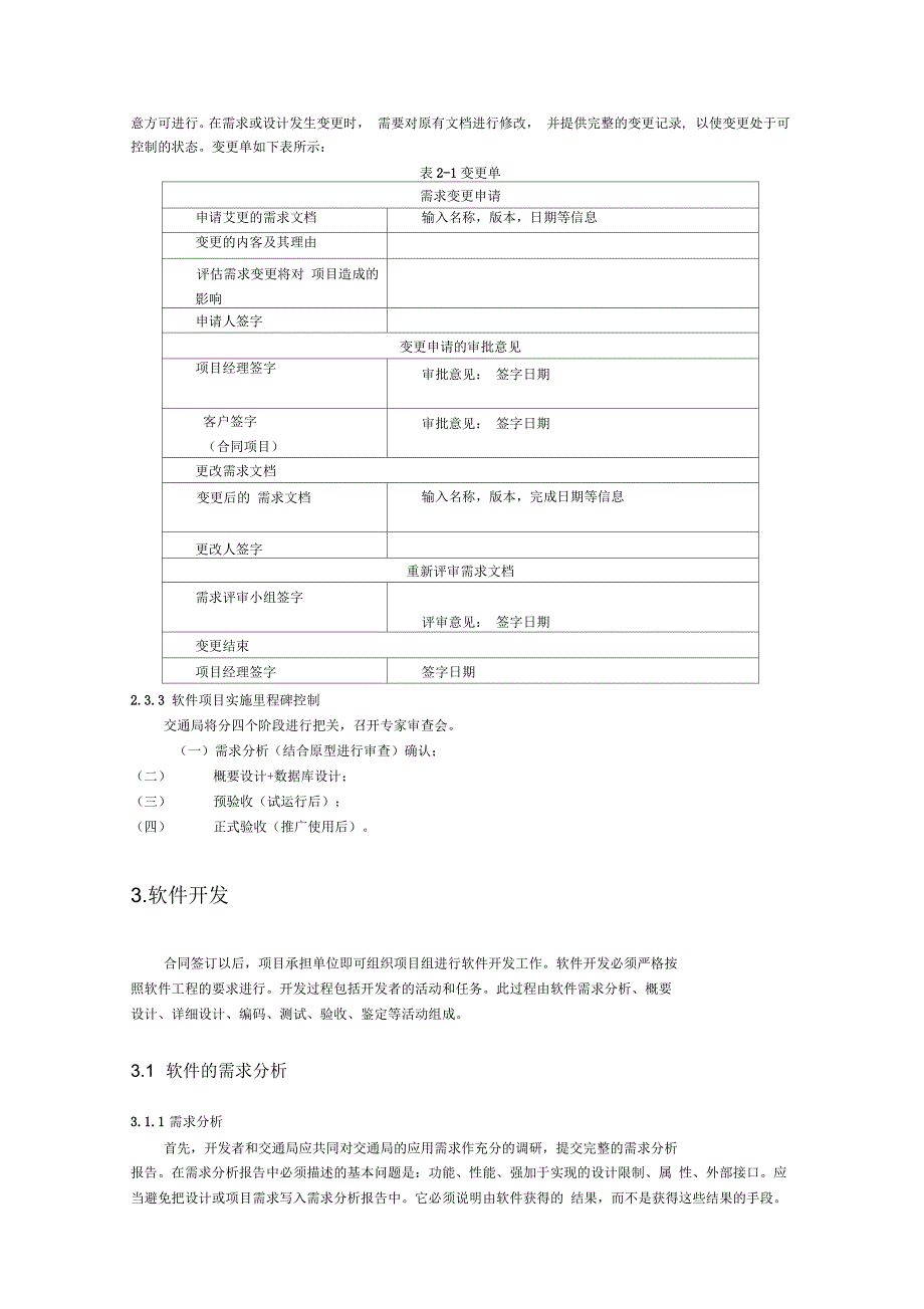 软件项目开发各阶段_第3页