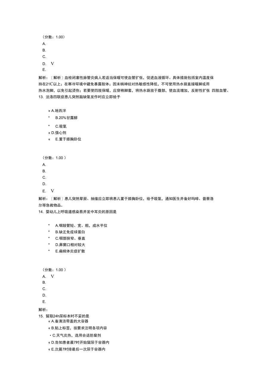 初级护士专业知识试题80_第5页