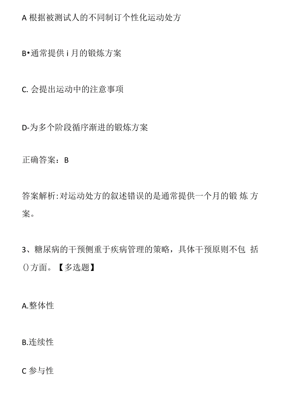 健康管理师《操作技能考核》历年真题精选及答案1219-58_第2页