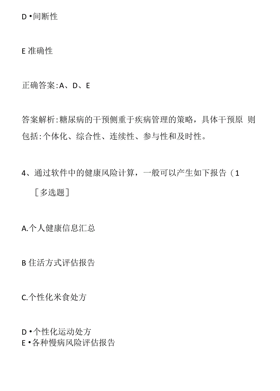 健康管理师《操作技能考核》历年真题精选及答案1219-58_第3页