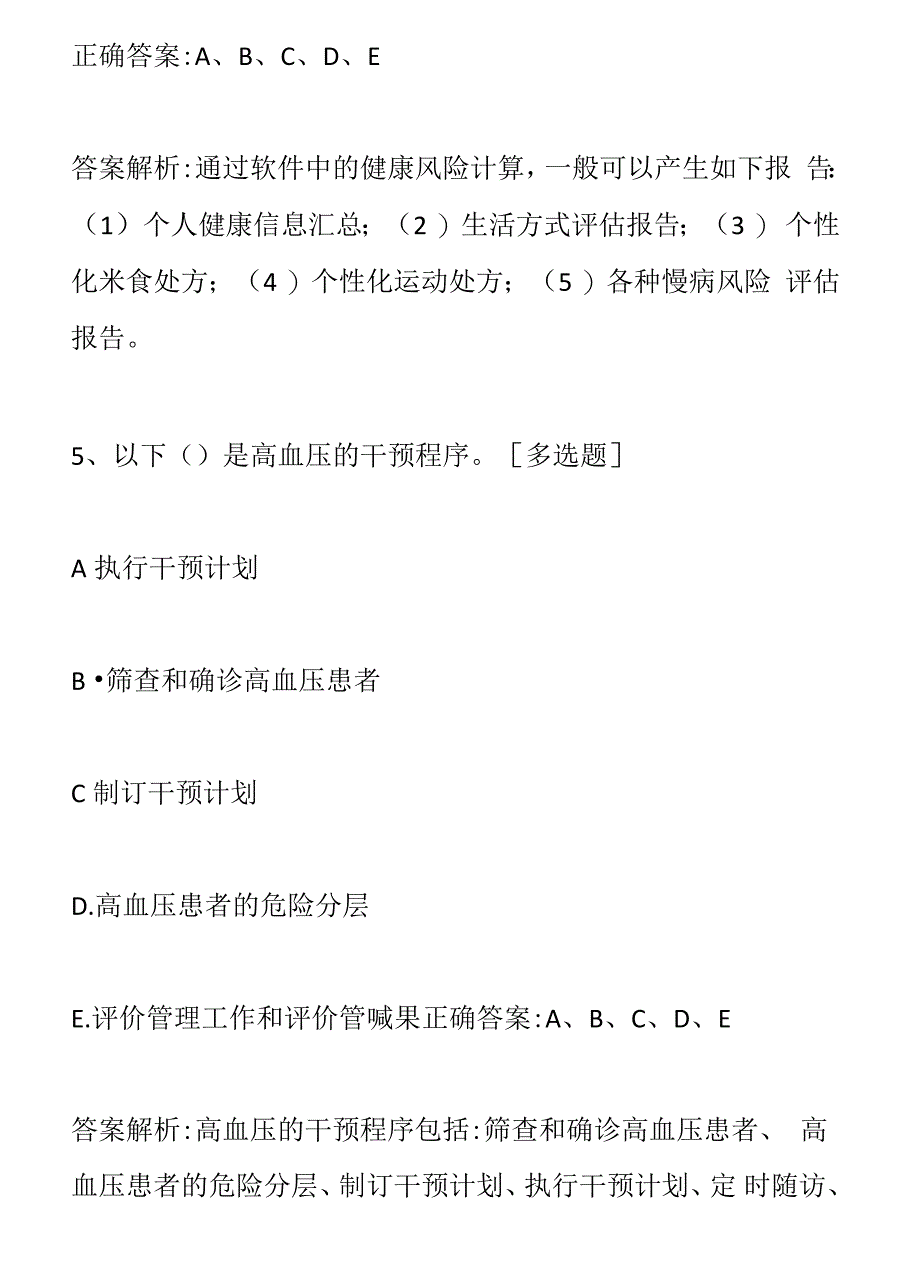 健康管理师《操作技能考核》历年真题精选及答案1219-58_第4页