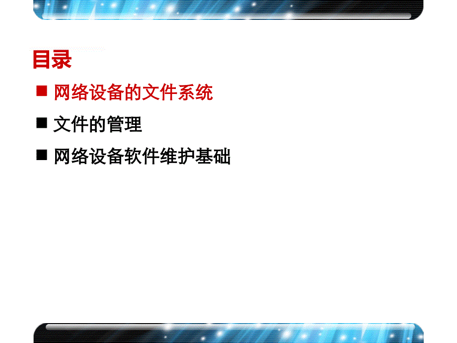 第19章网络设备升级_第2页