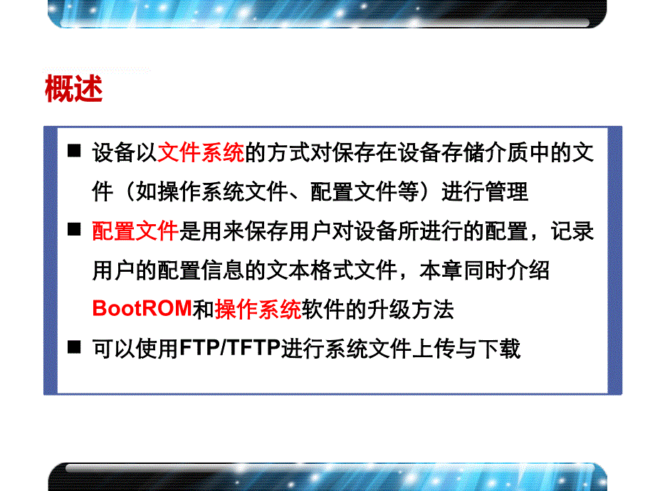 第19章网络设备升级_第3页